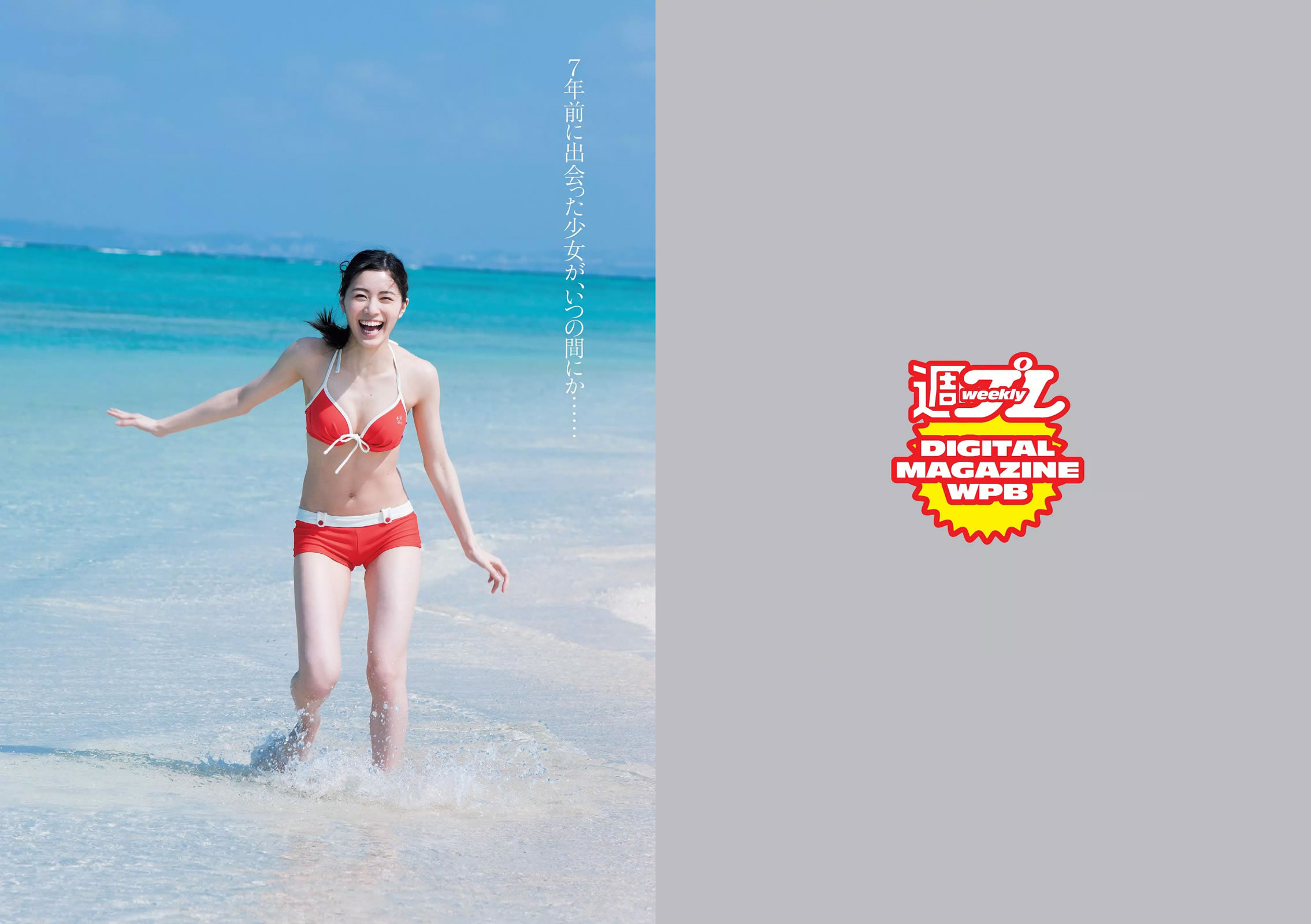 [Weekly Playboy]高清写真图2015 No.38 松井珠理奈 壇蜜 小谷里歩 NGT48 熊江琉唯 天海つばさ 皆野あい