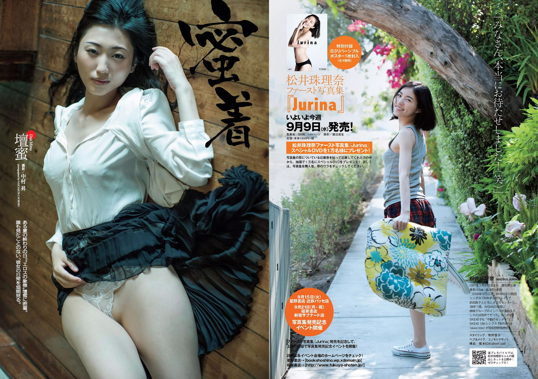 [Weekly Playboy]高清写真图2015 No.38 松井珠理奈 壇蜜 小谷里歩 NGT48 熊江琉唯 天海つばさ 皆野あい