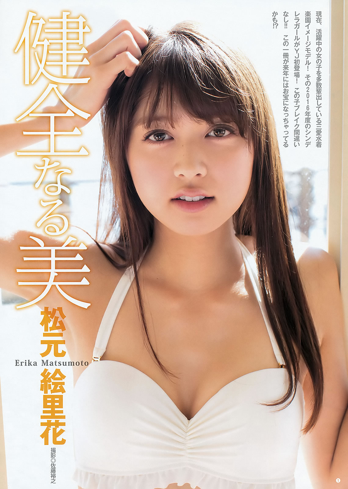 [Weekly Young Jump]高清写真图2015 No.50-51 おのののか 松元絵里花 西野七瀬