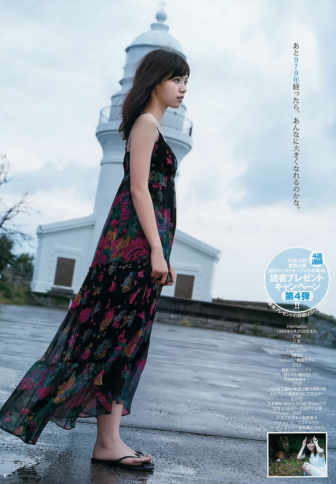 [Weekly Young Jump]高清写真图2015 No.50-51 おのののか 松元絵里花 西野七瀬