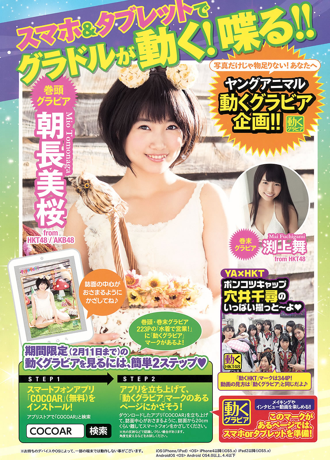 [Young Animal]高清写真图2016 No.02 03 宮脇咲良 本村碧唯 朝長美桜 渕上舞