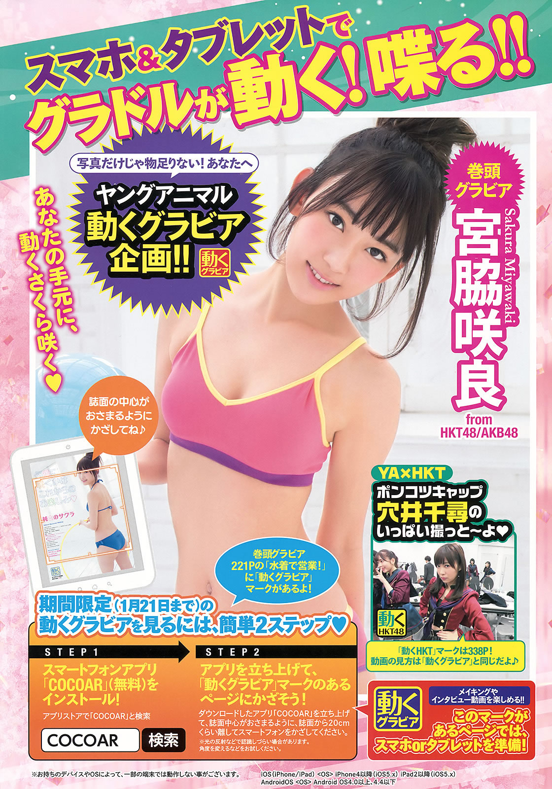 [Young Animal]高清写真图2016 No.02 03 宮脇咲良 本村碧唯 朝長美桜 渕上舞