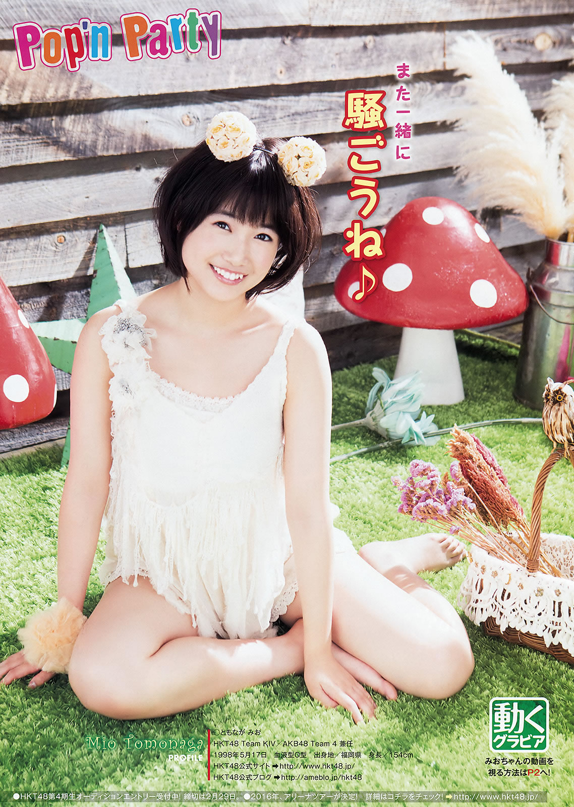 [Young Animal]高清写真图2016 No.02 03 宮脇咲良 本村碧唯 朝長美桜 渕上舞