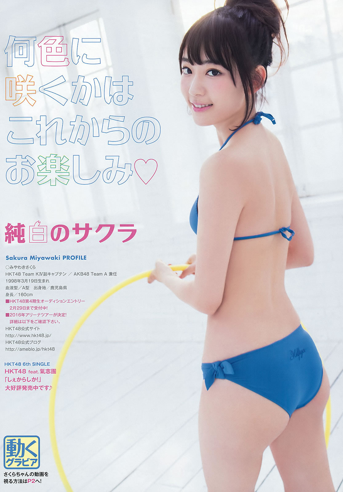 [Young Animal]高清写真图2016 No.02 03 宮脇咲良 本村碧唯 朝長美桜 渕上舞