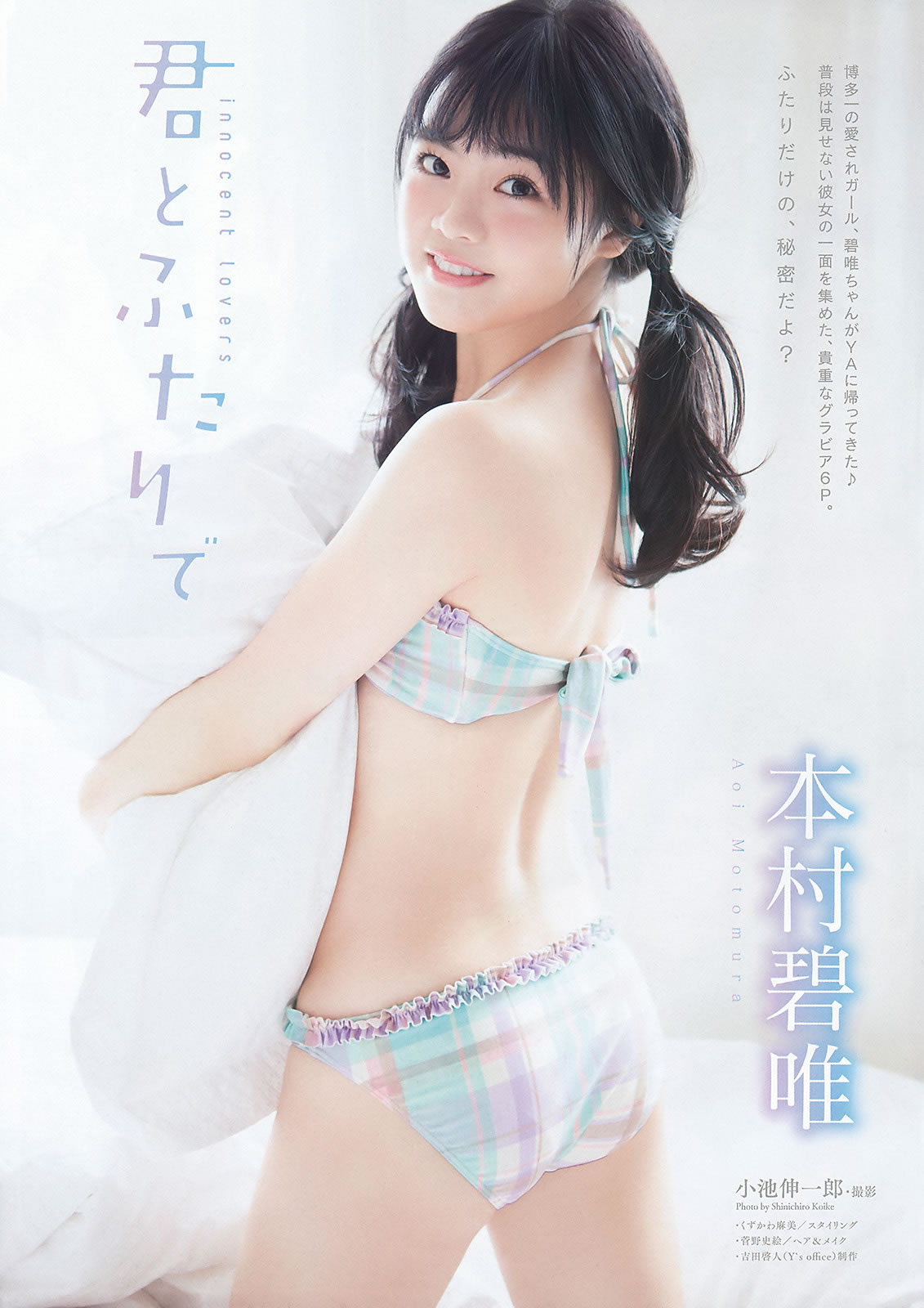 [Young Animal]高清写真图2016 No.02 03 宮脇咲良 本村碧唯 朝長美桜 渕上舞