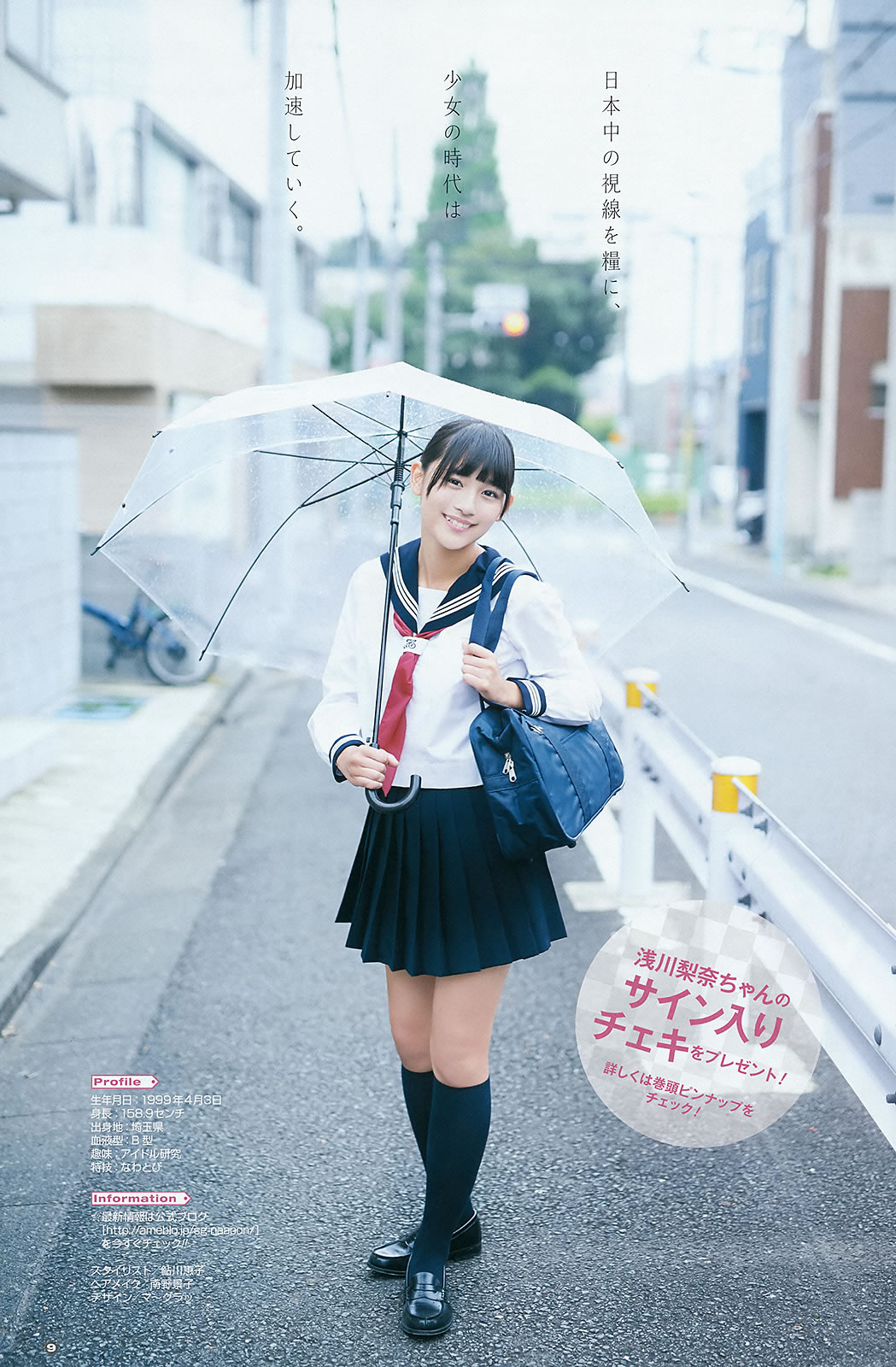 [Young Gangan]高清写真图2015 No.21 鈴木愛理 浅川梨奈 藤城アンナ