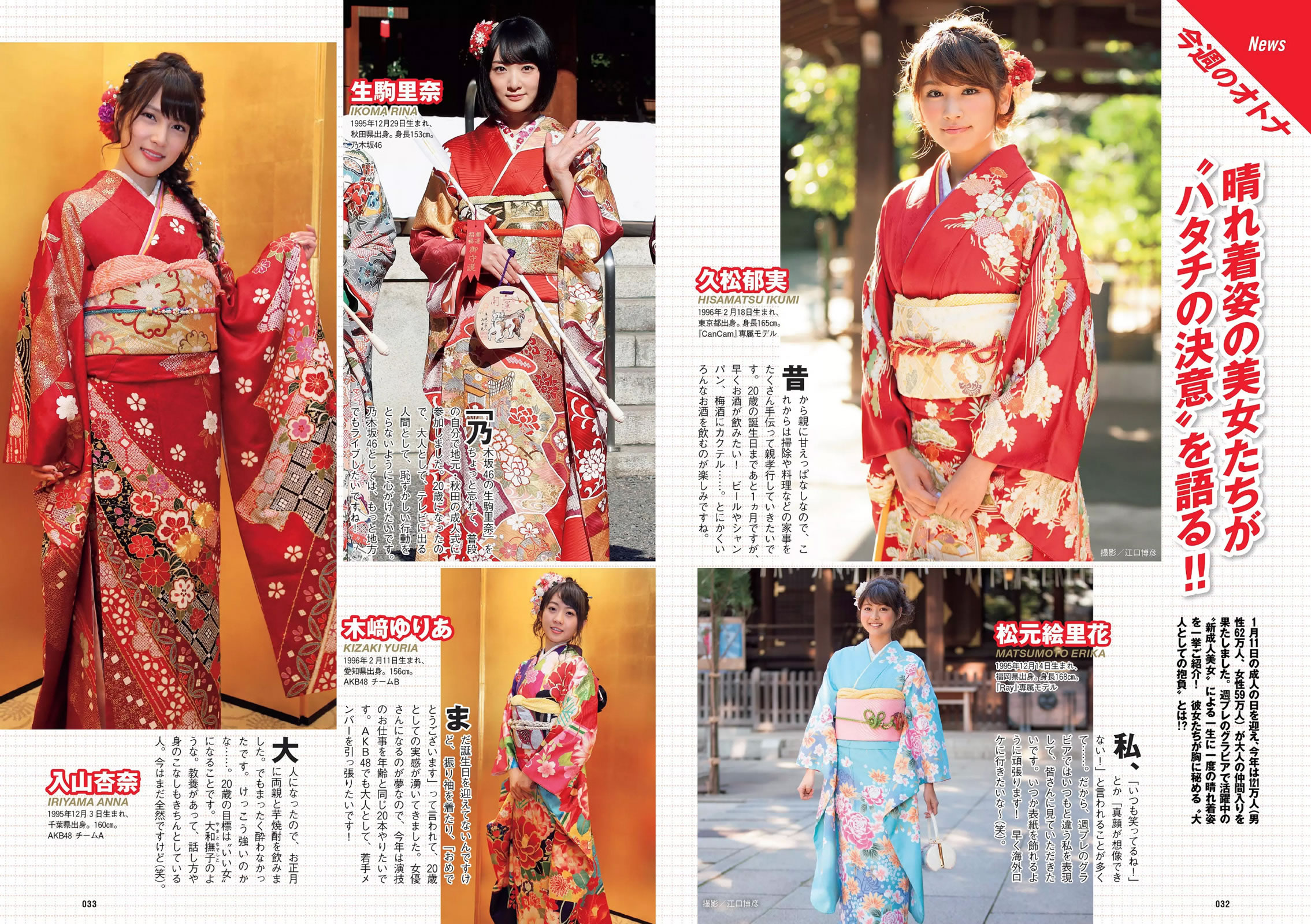 [Weekly Playboy]高清写真图2016 No.05 佐藤美希 久松郁実 倉持由香 NGT48 莉音 渡辺美優紀 有村架純 月乃ルナ
