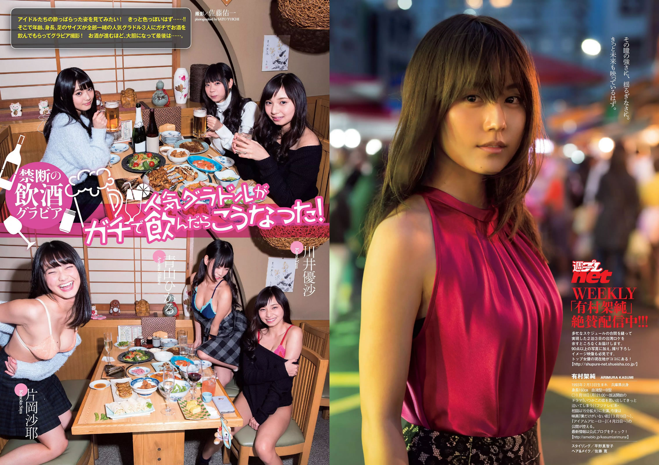 [Weekly Playboy]高清写真图2016 No.05 佐藤美希 久松郁実 倉持由香 NGT48 莉音 渡辺美優紀 有村架純 月乃ルナ