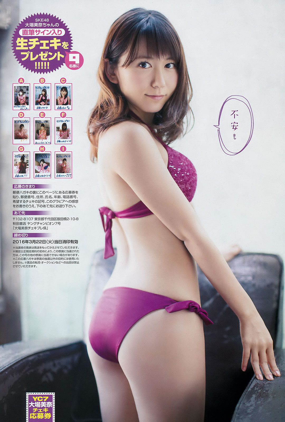 [Young Champion]高清写真图2016 No.07-08 松井珠理奈 金子理江 大場美奈 莉音