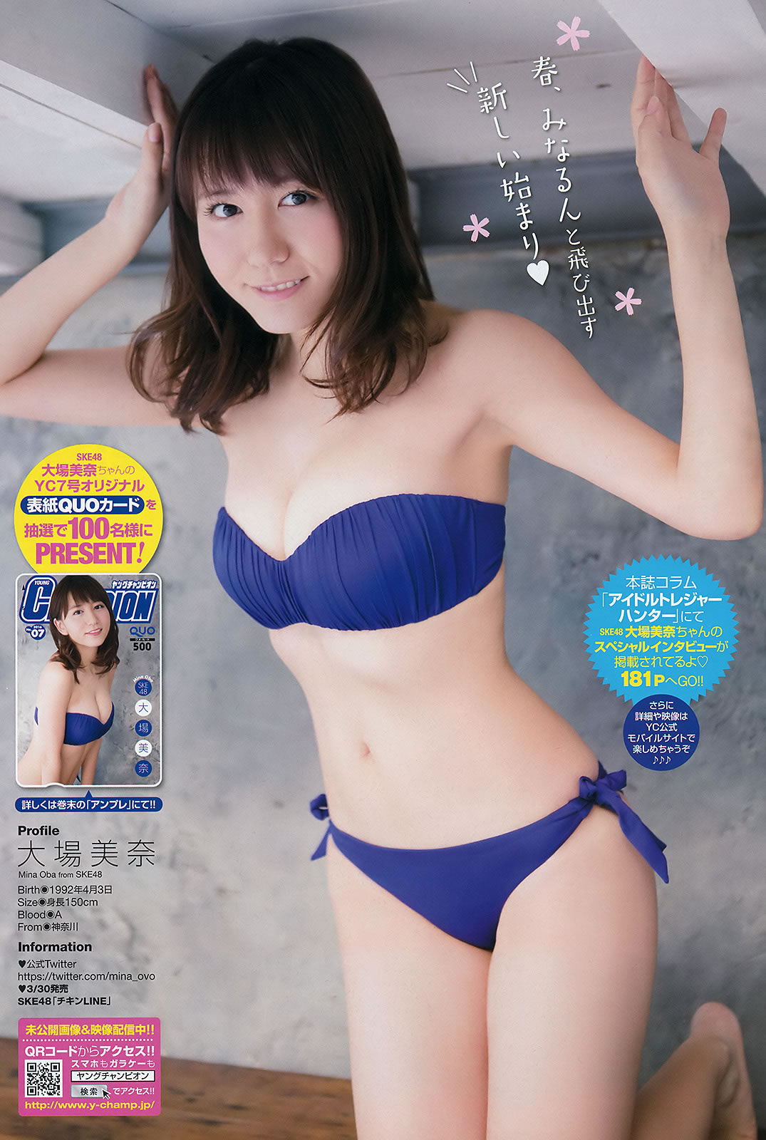 [Young Champion]高清写真图2016 No.07-08 松井珠理奈 金子理江 大場美奈 莉音
