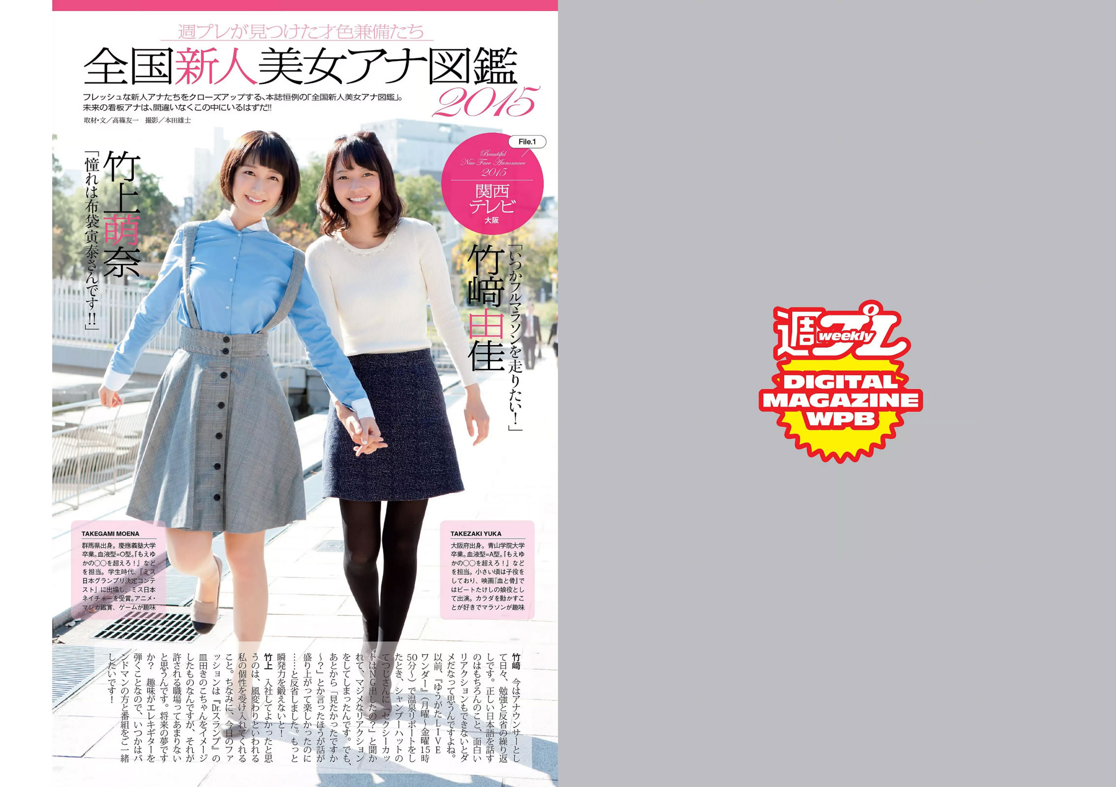 [Weekly Playboy]高清写真图2015 No.51 高橋みなみ 小嶋陽菜 渡辺麻友 マギー 尾花貴絵 平祐奈 浦まゆ 三田寺円 NAOMI [24P]高清写真图