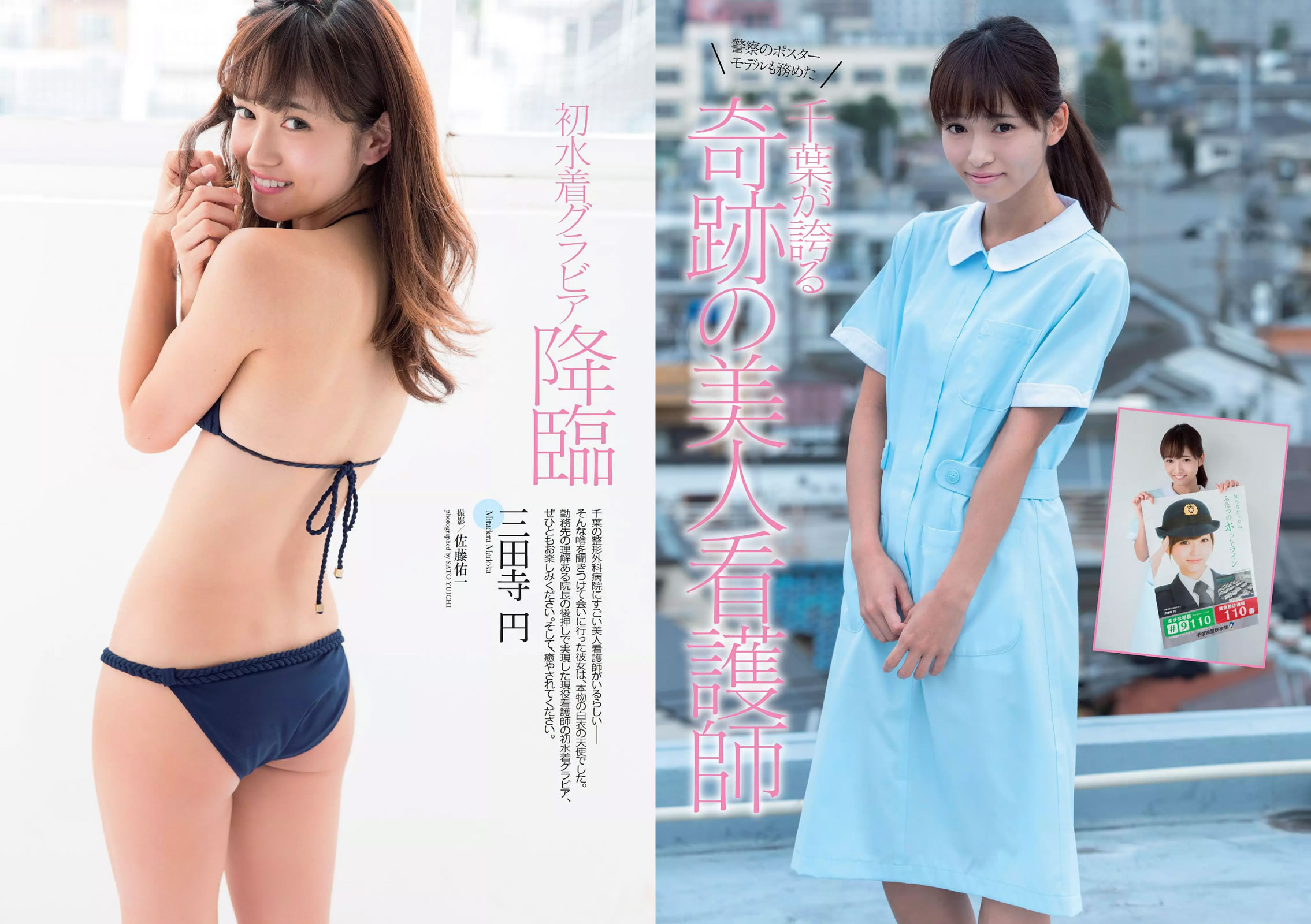 [Weekly Playboy]高清写真图2015 No.51 高橋みなみ 小嶋陽菜 渡辺麻友 マギー 尾花貴絵 平祐奈 浦まゆ 三田寺円 NAOMI [24P]高清写真图