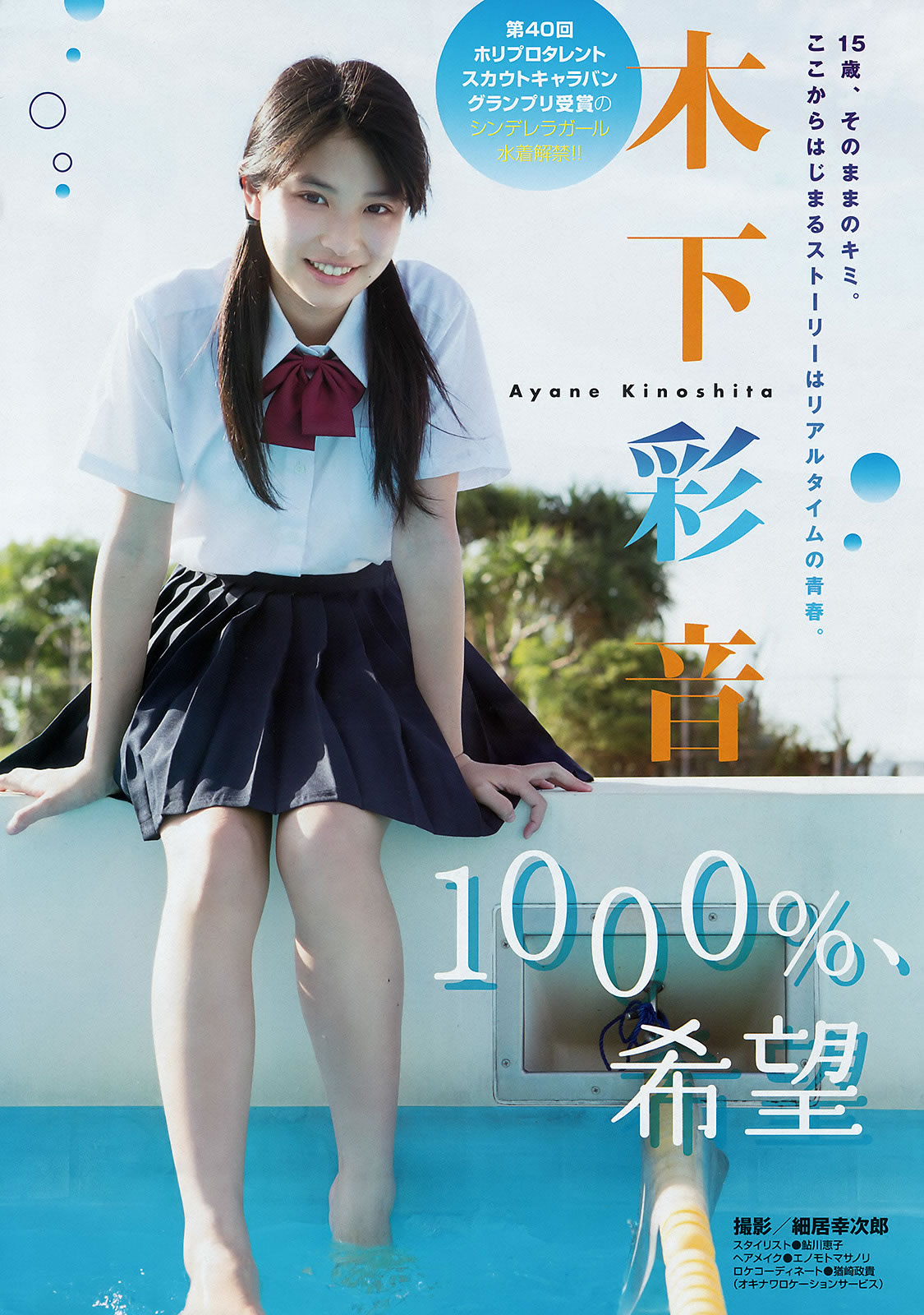 [Young Magazine]高清写真图2015 No.49-50 久松郁実 大川藍 木下彩音 武藤十夢