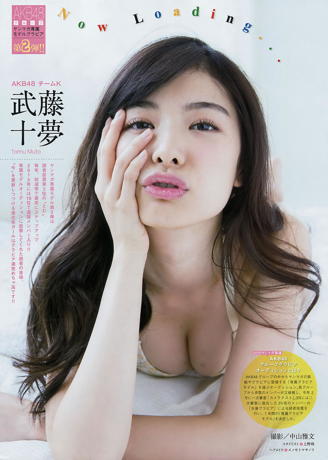 [Young Magazine]高清写真图2015 No.49-50 久松郁実 大川藍 木下彩音 武藤十夢