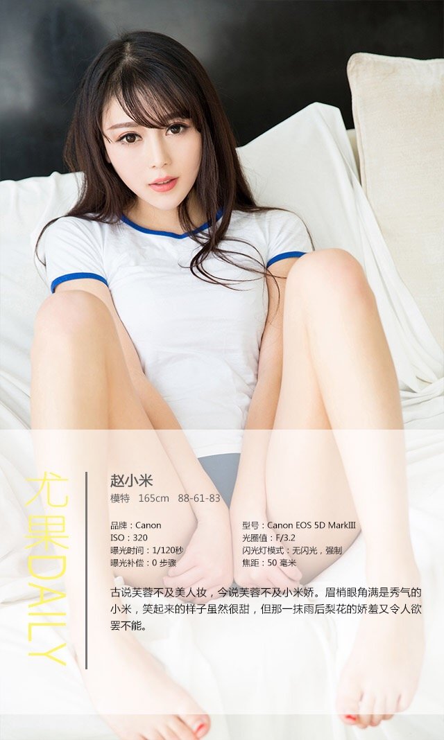 赵小米 [爱尤物]高清写真图VOL.299 芙蓉不及小米娇