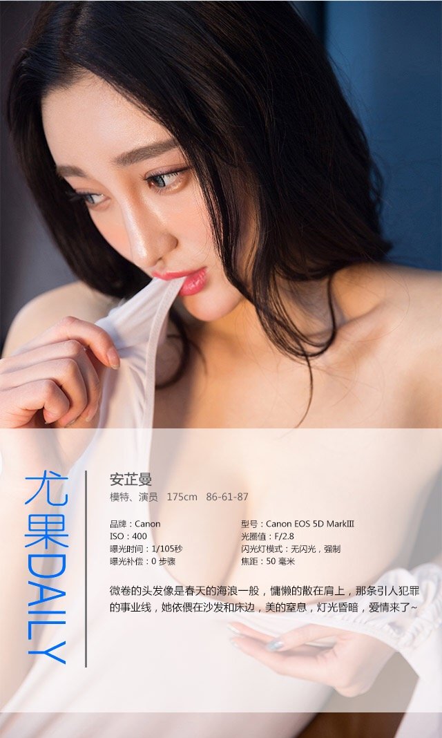 安芷曼 [爱尤物]高清写真图爱情在熄灯之后