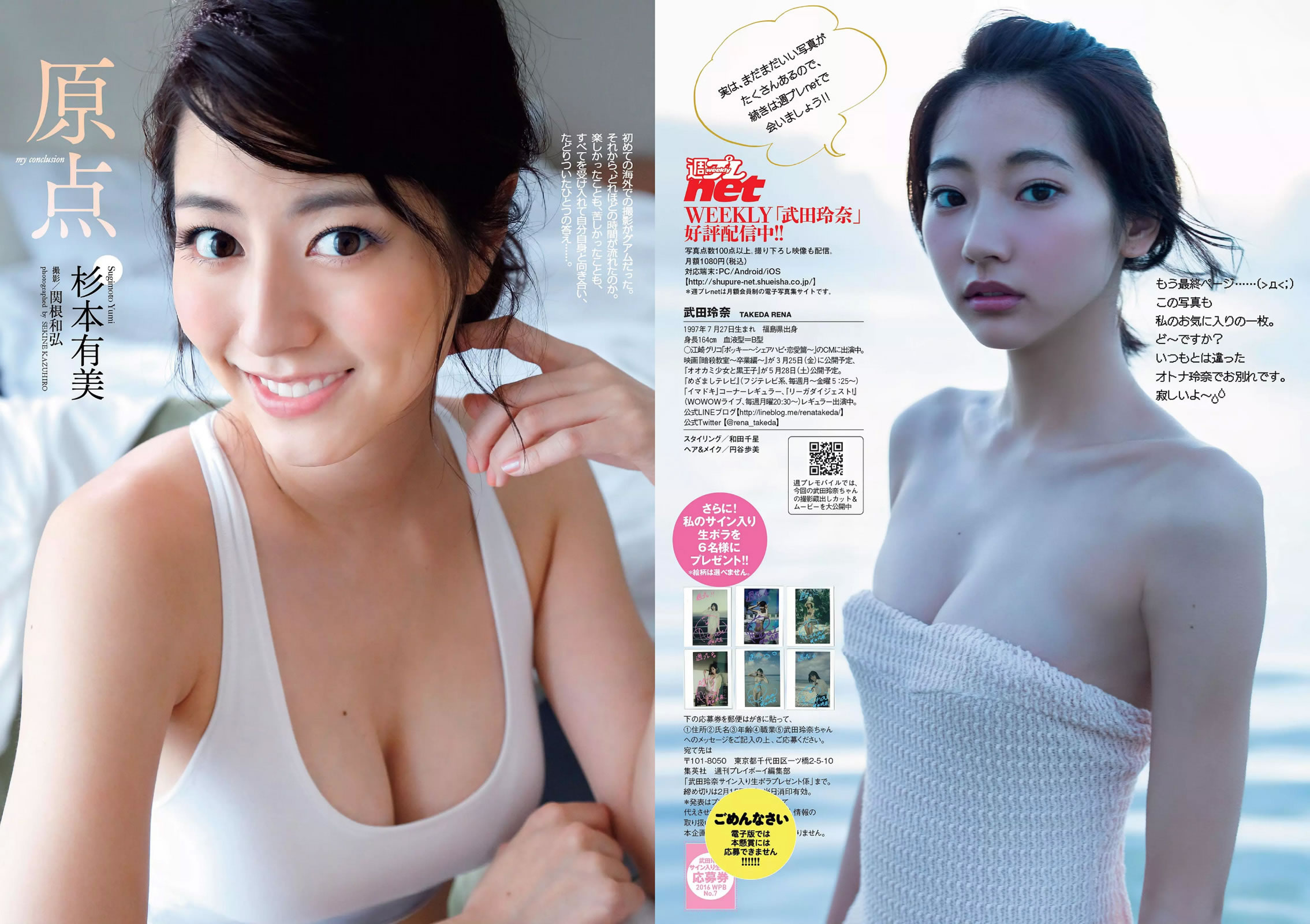 [Weekly Playboy]高清写真图2016 No.07 武田玲奈 おかずクラブ 杉本有美 早乙女ゆう 染谷有香 古畑奈和 加藤凪海