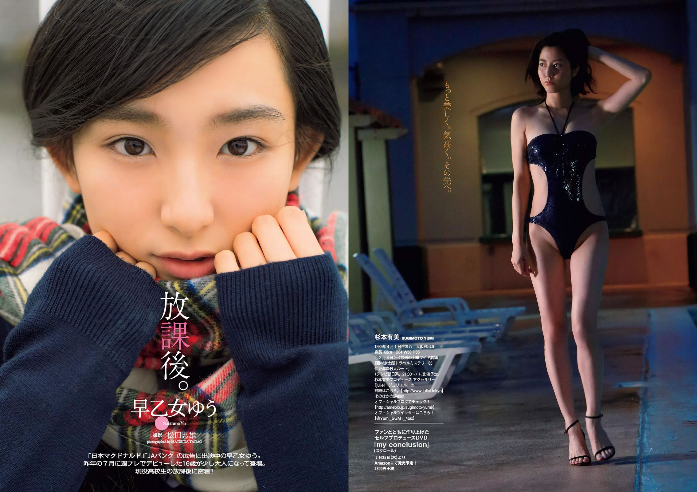 [Weekly Playboy]高清写真图2016 No.07 武田玲奈 おかずクラブ 杉本有美 早乙女ゆう 染谷有香 古畑奈和 加藤凪海