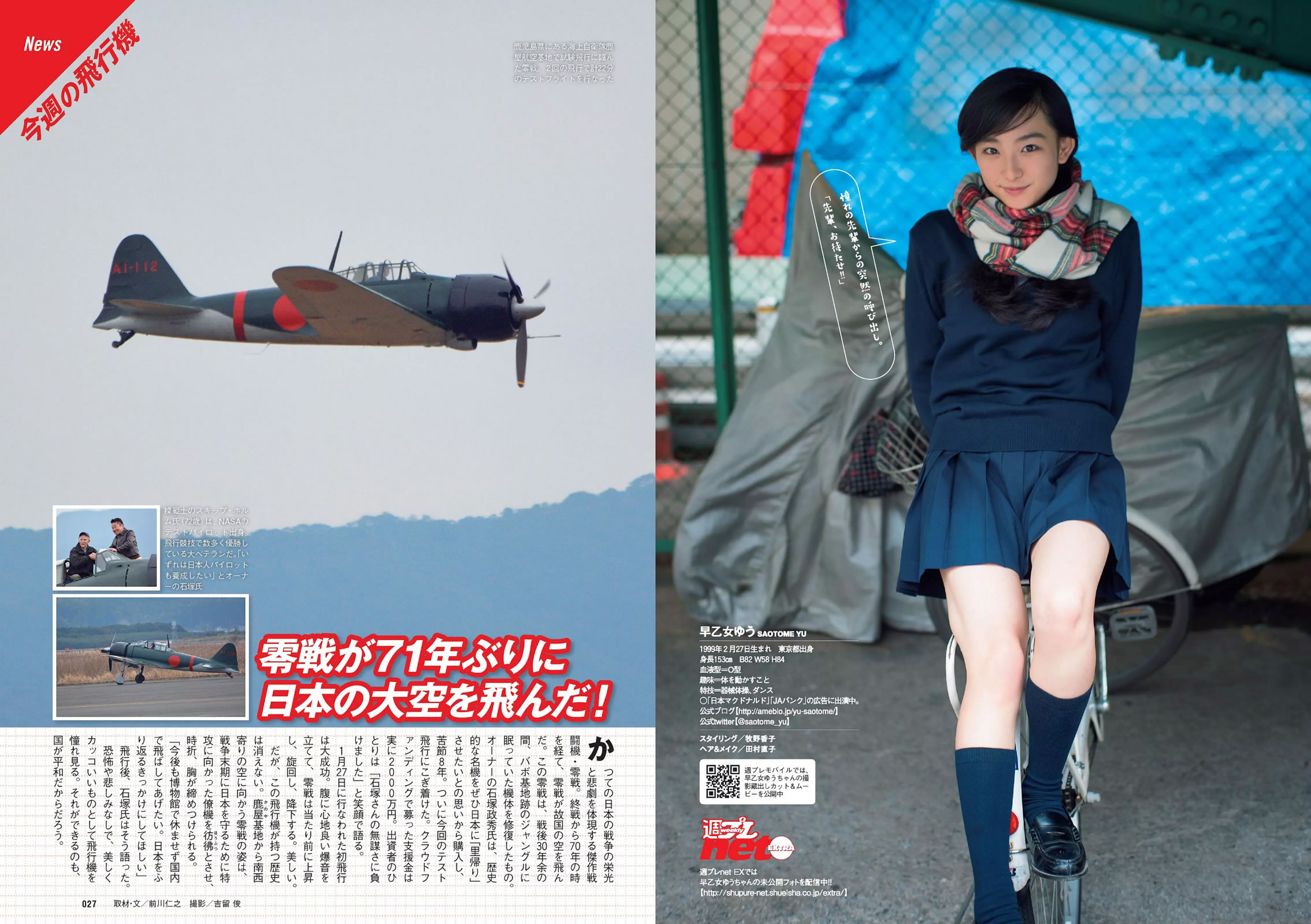 [Weekly Playboy]高清写真图2016 No.07 武田玲奈 おかずクラブ 杉本有美 早乙女ゆう 染谷有香 古畑奈和 加藤凪海