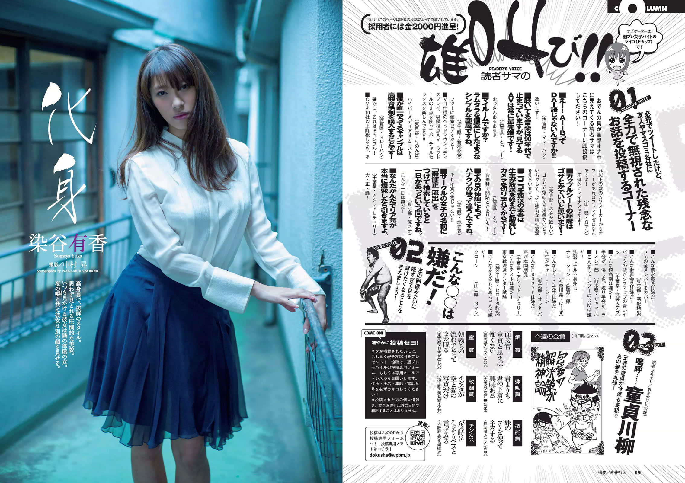[Weekly Playboy]高清写真图2016 No.07 武田玲奈 おかずクラブ 杉本有美 早乙女ゆう 染谷有香 古畑奈和 加藤凪海