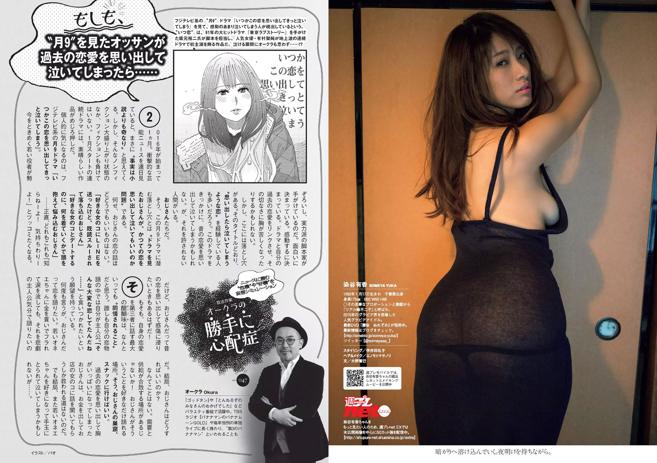 [Weekly Playboy]高清写真图2016 No.07 武田玲奈 おかずクラブ 杉本有美 早乙女ゆう 染谷有香 古畑奈和 加藤凪海