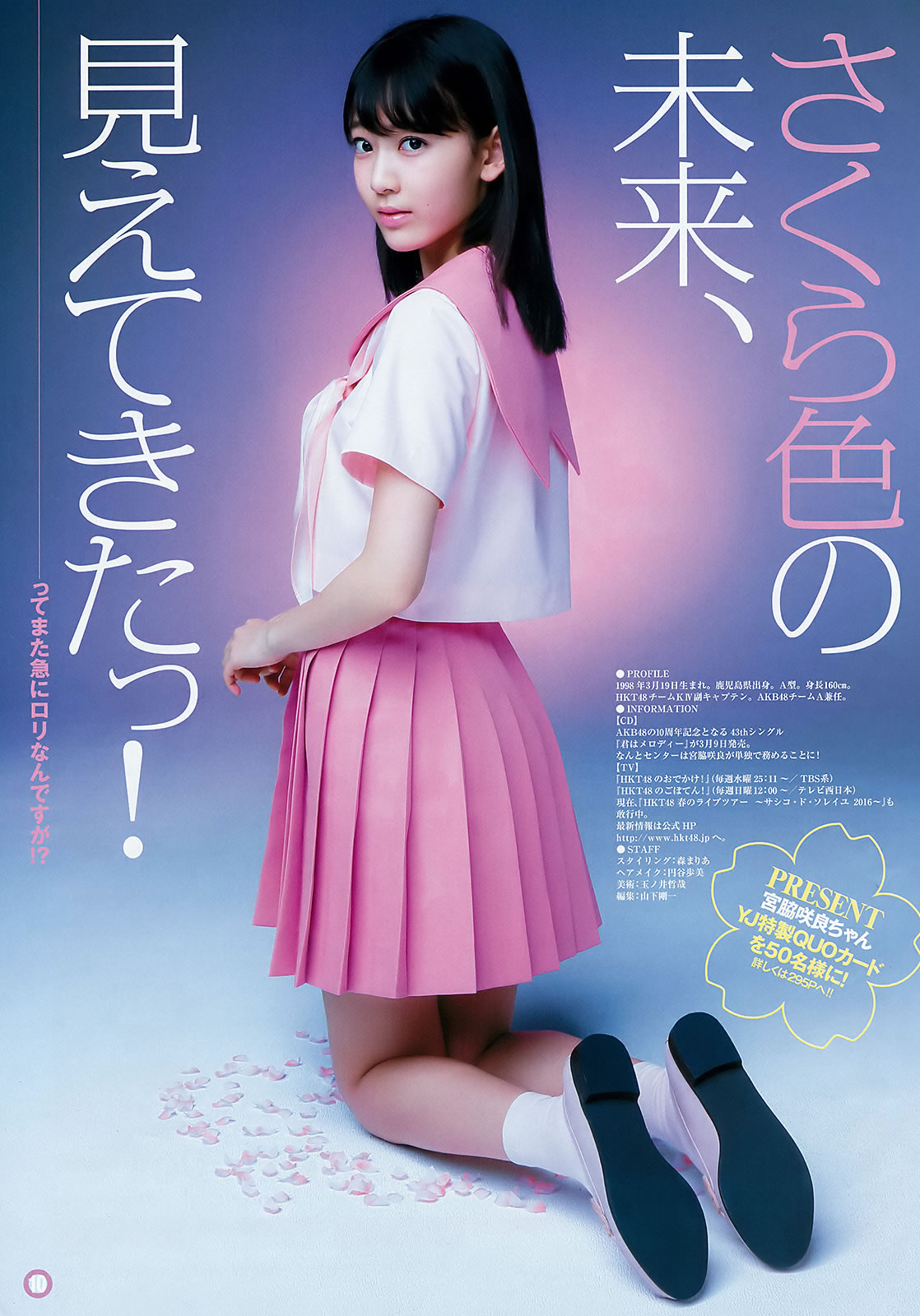 [Weekly Young Jump]高清写真图2016 No.12-13 金子理江 麻亜里 RaMu 宮脇咲良 平手友梨奈