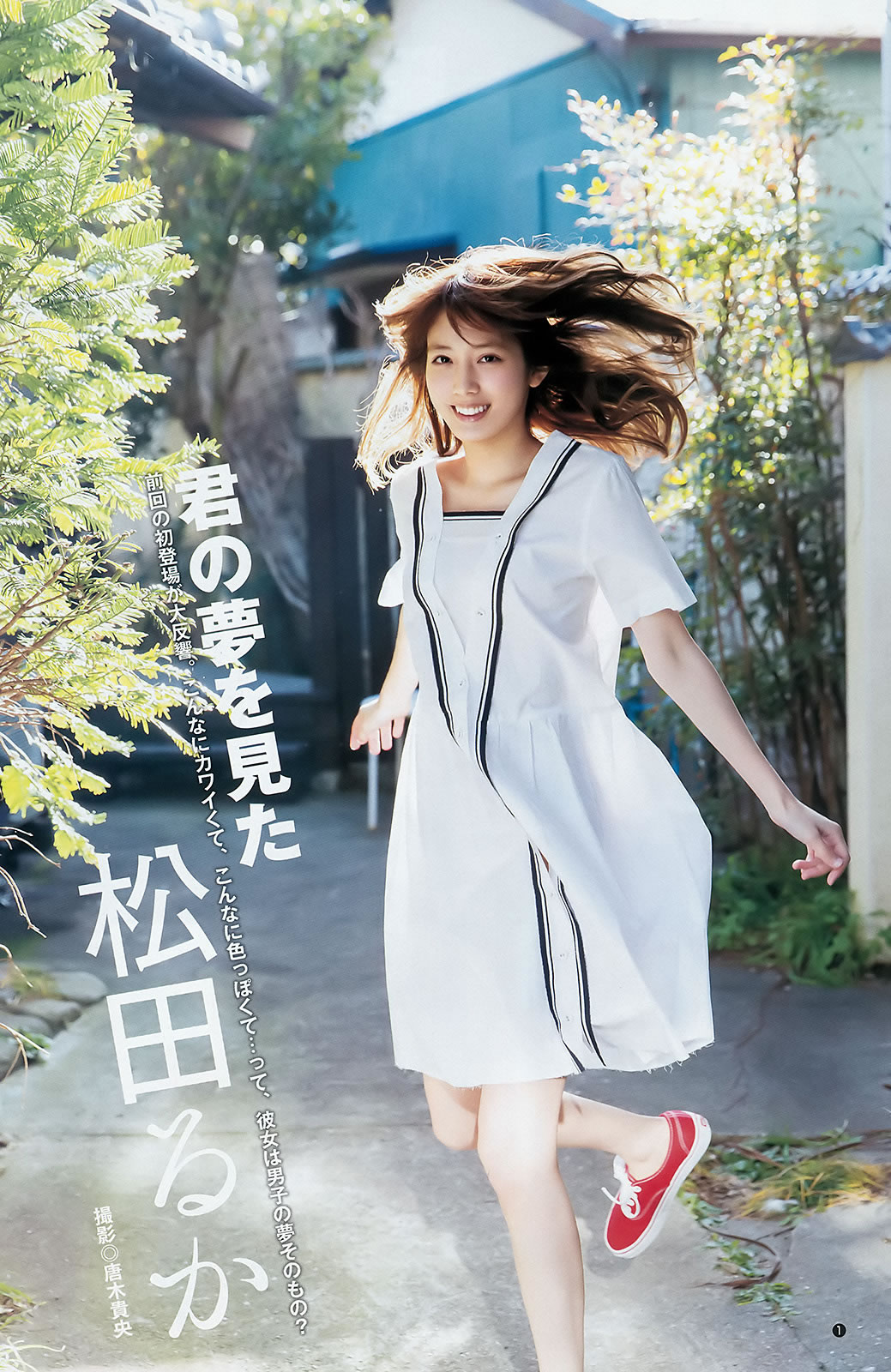 [Weekly Young Jump]高清写真图2016 No.12-13 金子理江 麻亜里 RaMu 宮脇咲良 平手友梨奈