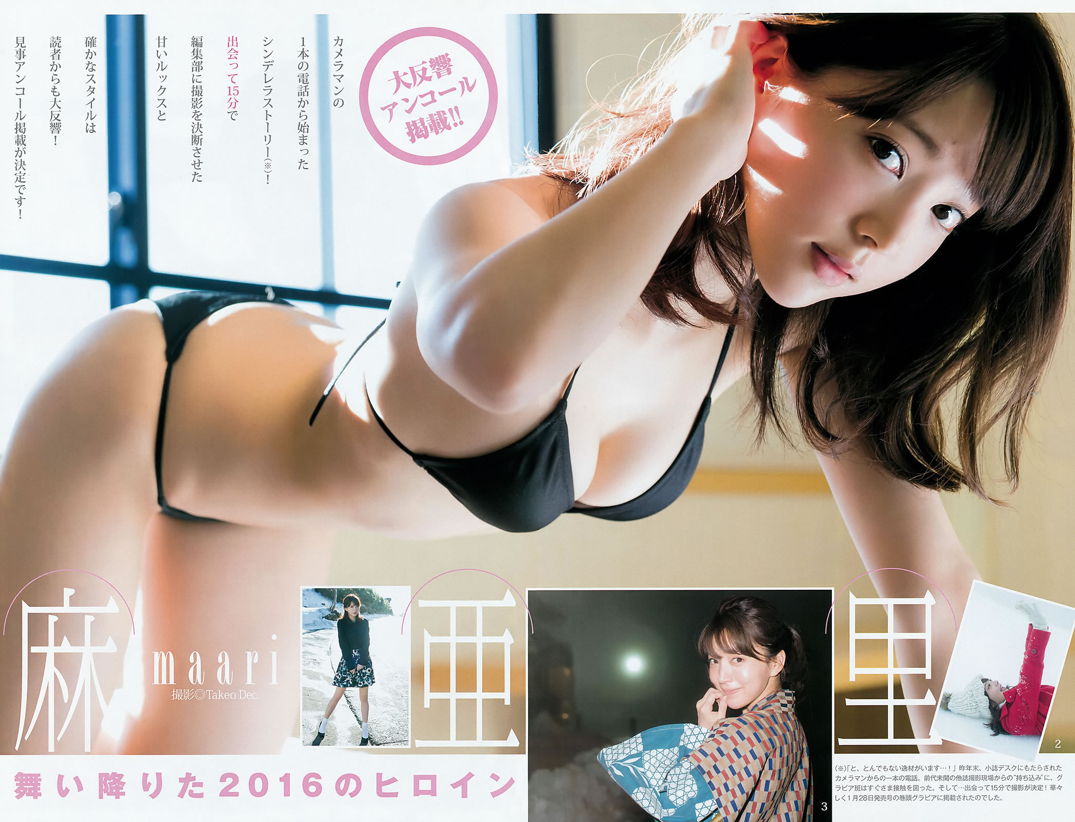 [Weekly Young Jump]高清写真图2016 No.12-13 金子理江 麻亜里 RaMu 宮脇咲良 平手友梨奈