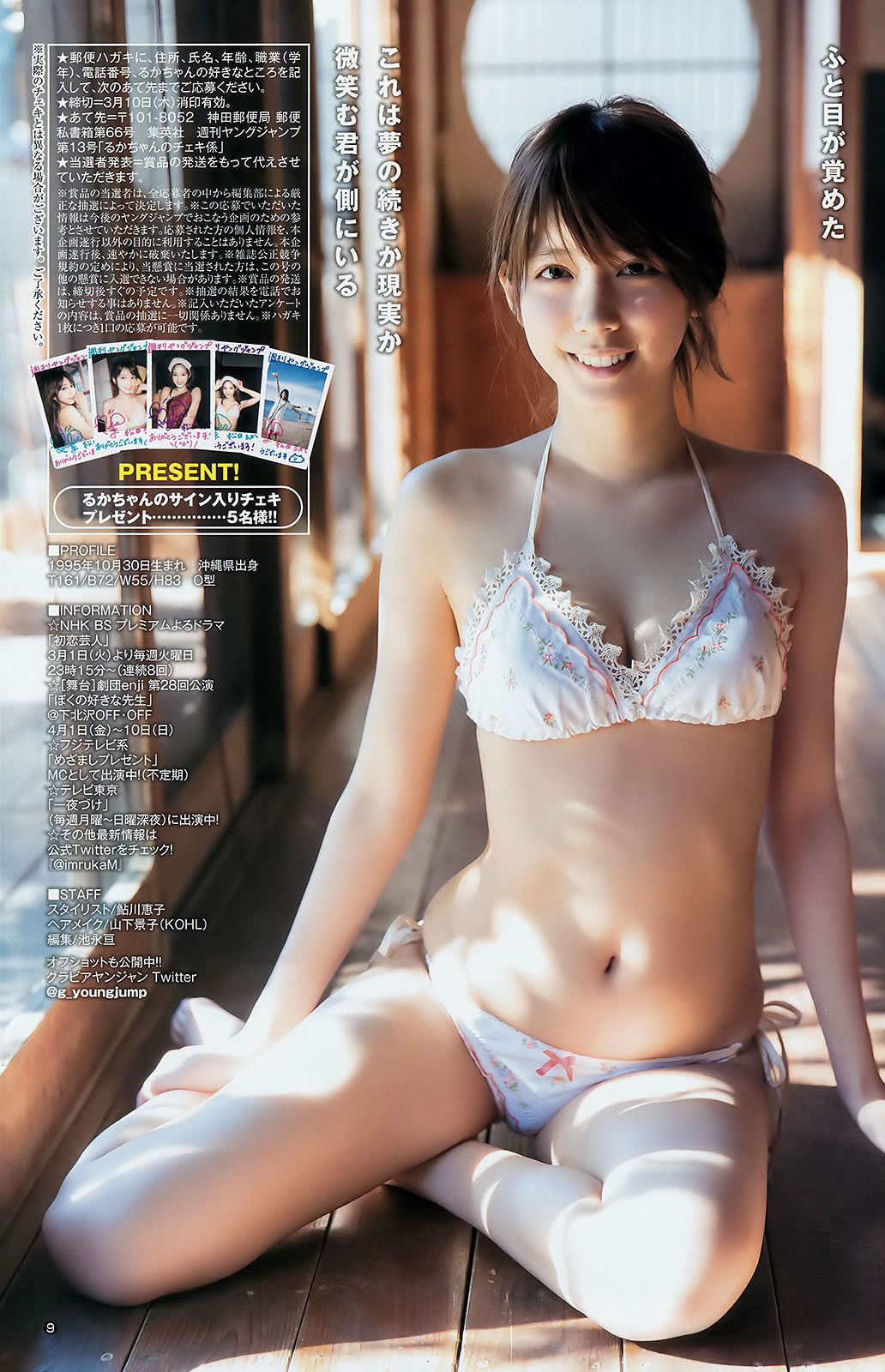 [Weekly Young Jump]高清写真图2016 No.12-13 金子理江 麻亜里 RaMu 宮脇咲良 平手友梨奈