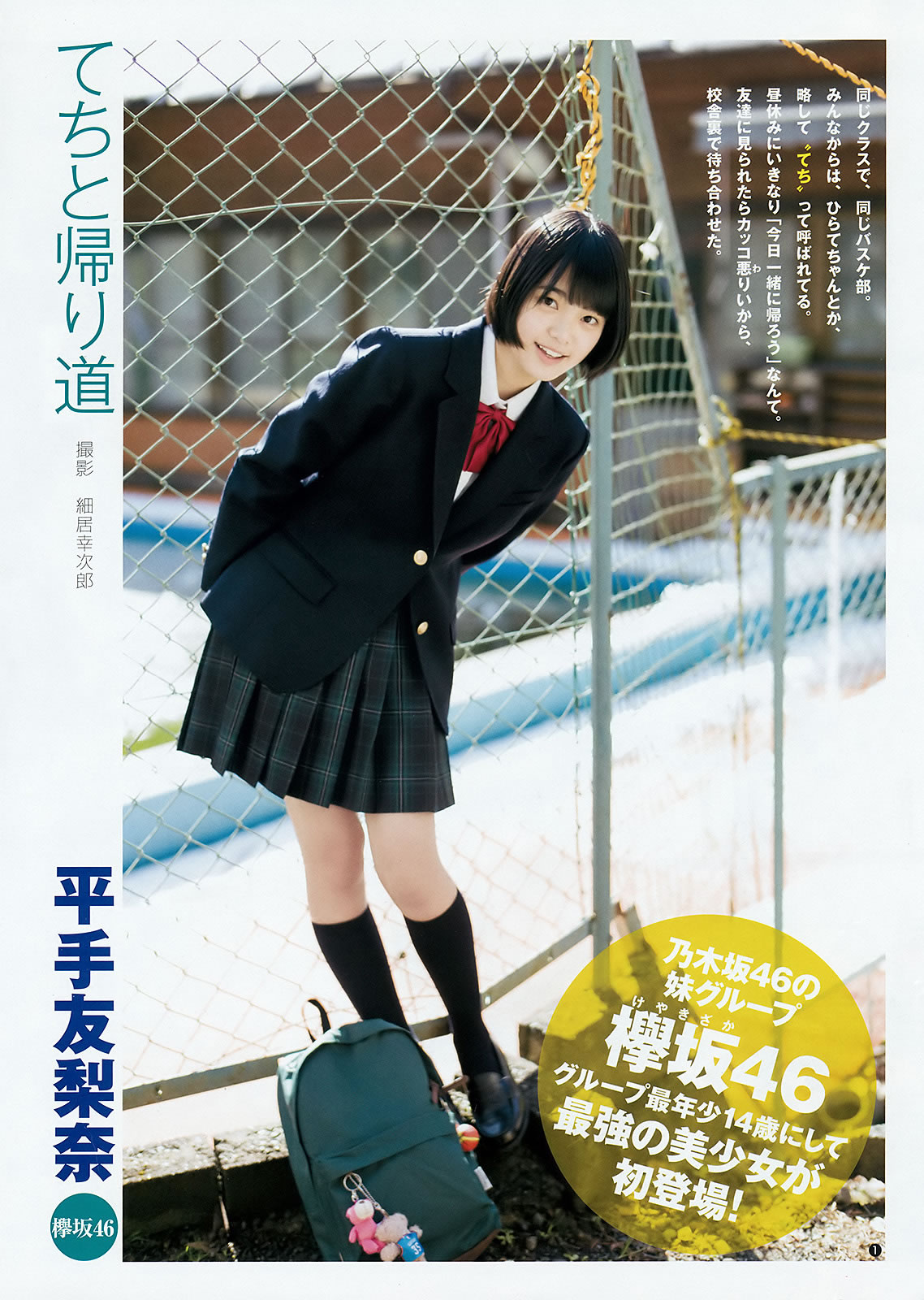 [Weekly Young Jump]高清写真图2016 No.12-13 金子理江 麻亜里 RaMu 宮脇咲良 平手友梨奈