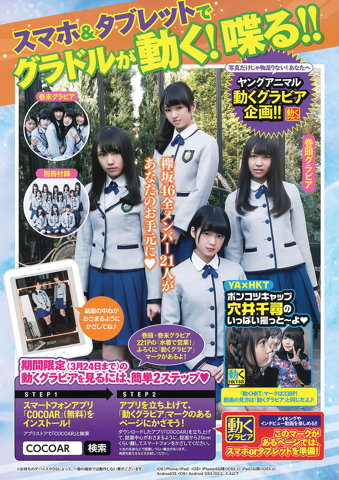 [Young Animal]高清写真图2016 No.06 欅坂46