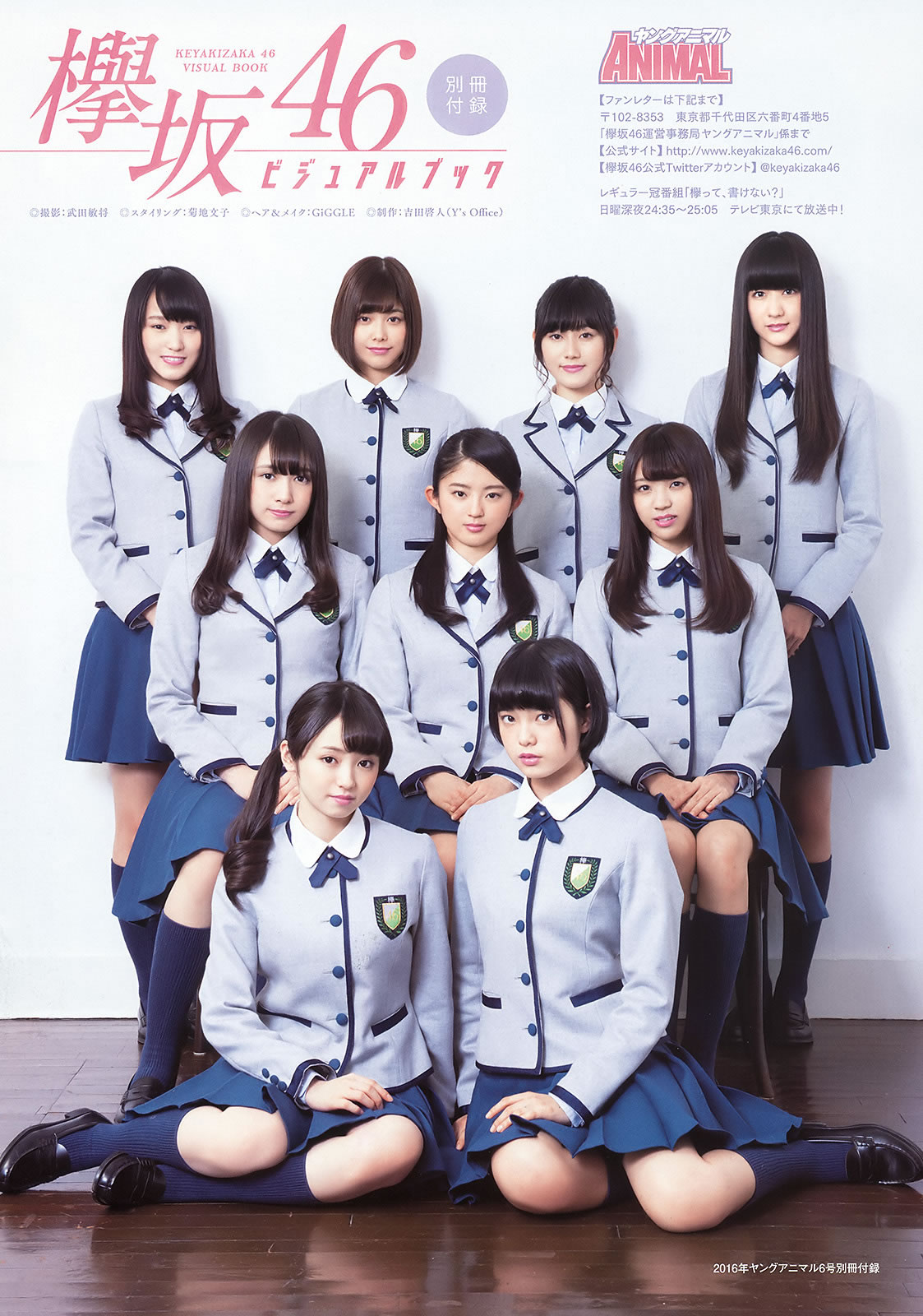 [Young Animal]高清写真图2016 No.06 欅坂46