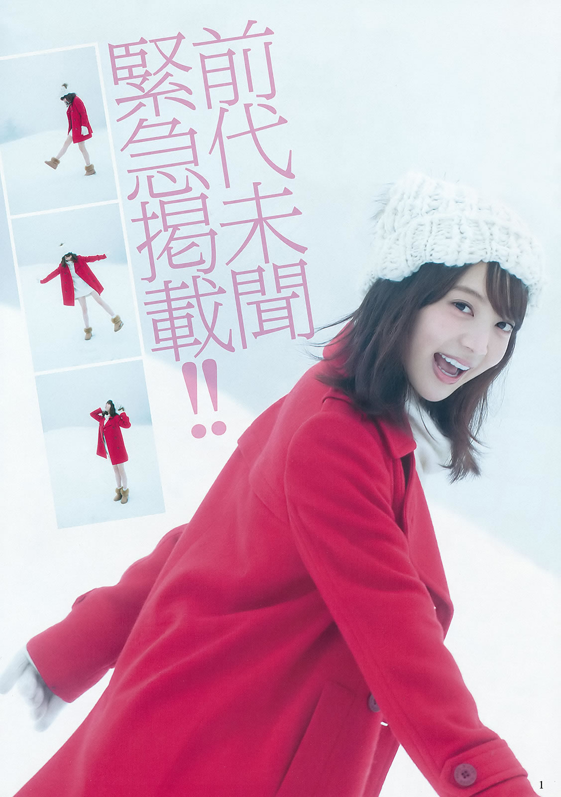 [Weekly Young Jump]高清写真图2016 No.08 09 生田絵梨花 北野日奈子 麻亜里 生田佳那