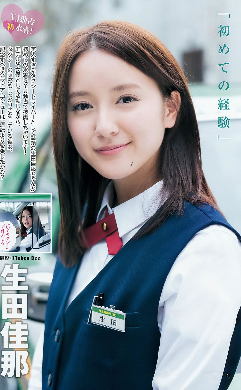 [Weekly Young Jump]高清写真图2016 No.08 09 生田絵梨花 北野日奈子 麻亜里 生田佳那