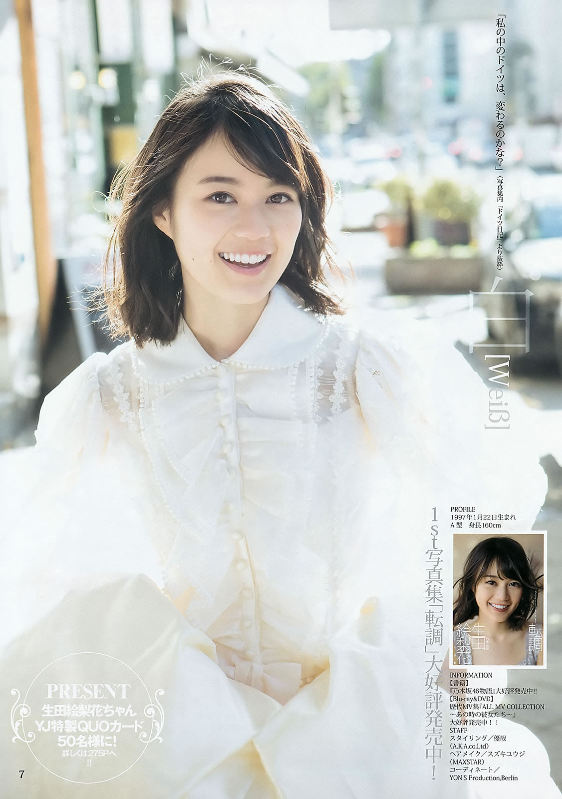 [Weekly Young Jump]高清写真图2016 No.08 09 生田絵梨花 北野日奈子 麻亜里 生田佳那