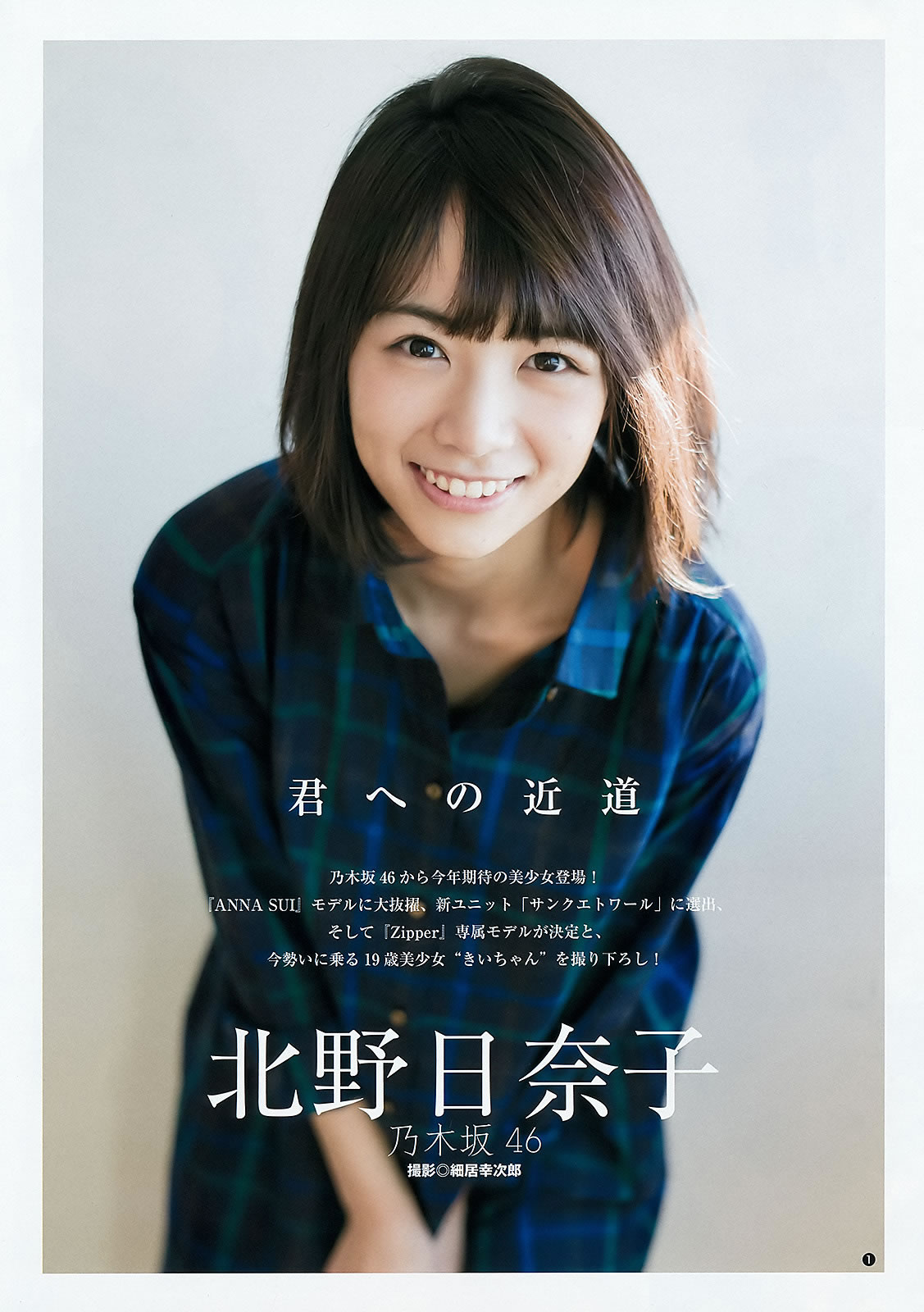 [Weekly Young Jump]高清写真图2016 No.08 09 生田絵梨花 北野日奈子 麻亜里 生田佳那