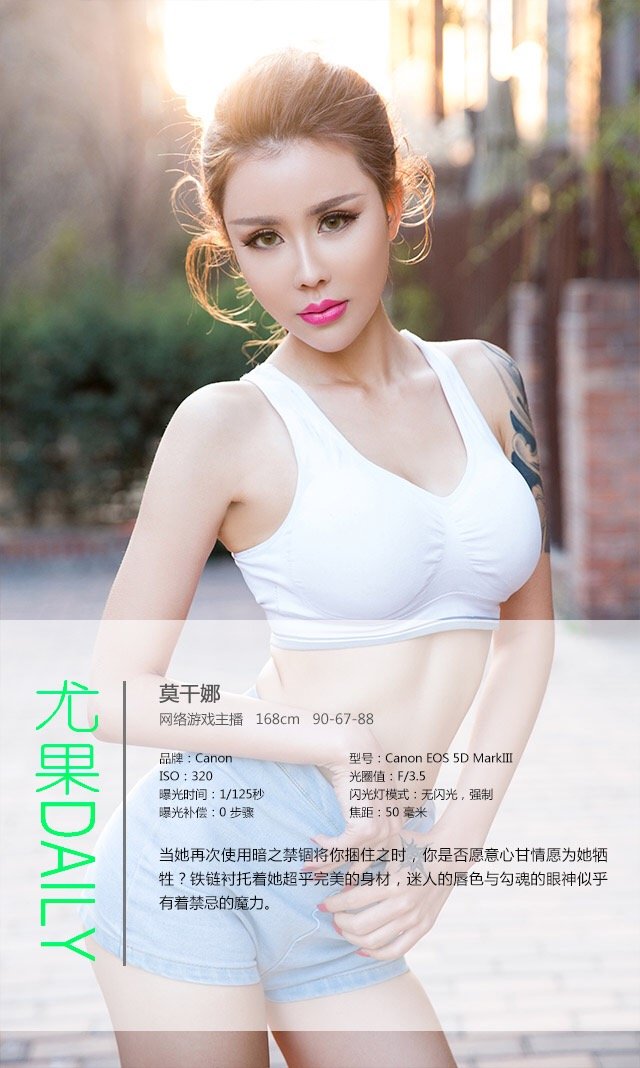 莫干娜 [爱尤物]高清写真图VOL.317 堕落天使