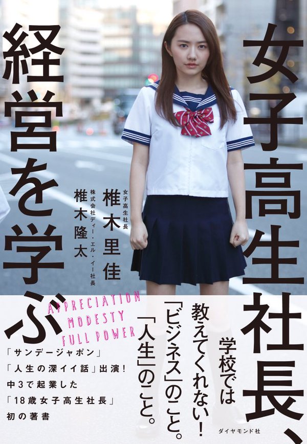 椎木里佳 女高中生社长海量私房照诱惑写真图