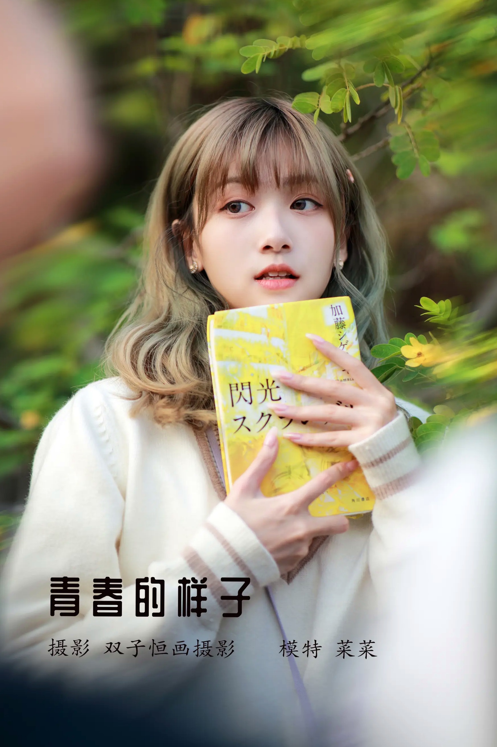 [YITUYU] 2022.04.05 青春的样子 菜菜 户外清纯校服治愈系少女写真 [31P]