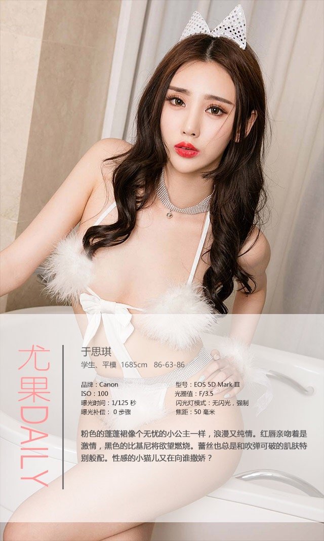于思琪 [爱尤物]高清写真图VOL.375 天降尤物