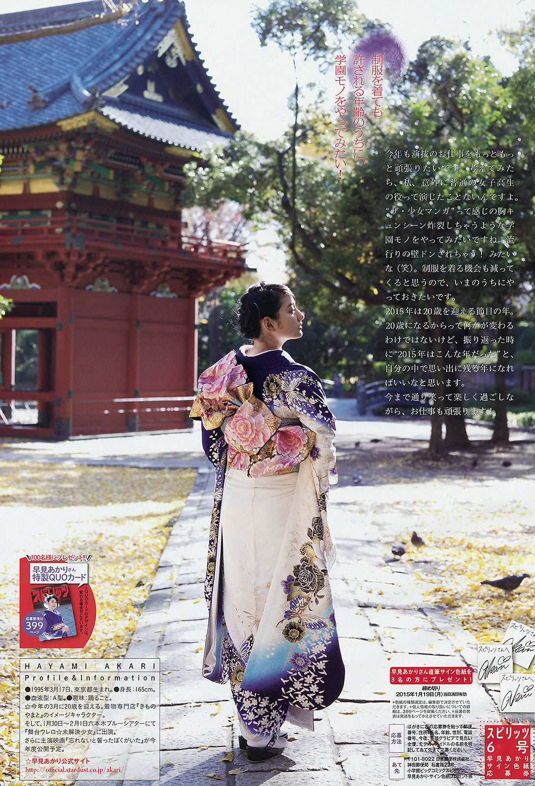 [Weekly Big Comic Spirits]高清写真图2015 No.06-08 早見あかり 柏木ひなた 有安杏果 伊藤千由李