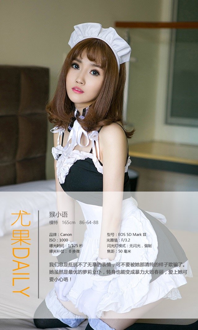 猴小语 [爱尤物]高清写真图VOL.376 萝莉女仆