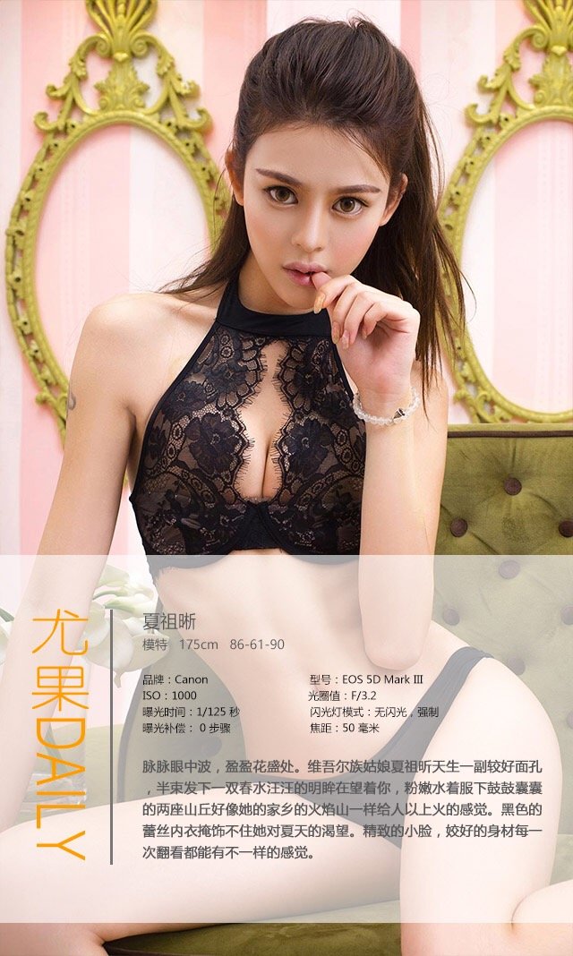 夏祖昕 [爱尤物]高清写真图VOL.399 夏至