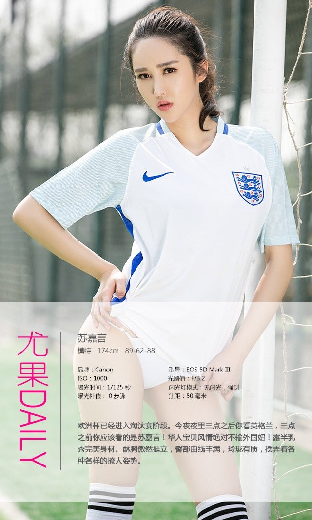 苏嘉言 [爱尤物]高清写真图VOL.405 君子好球