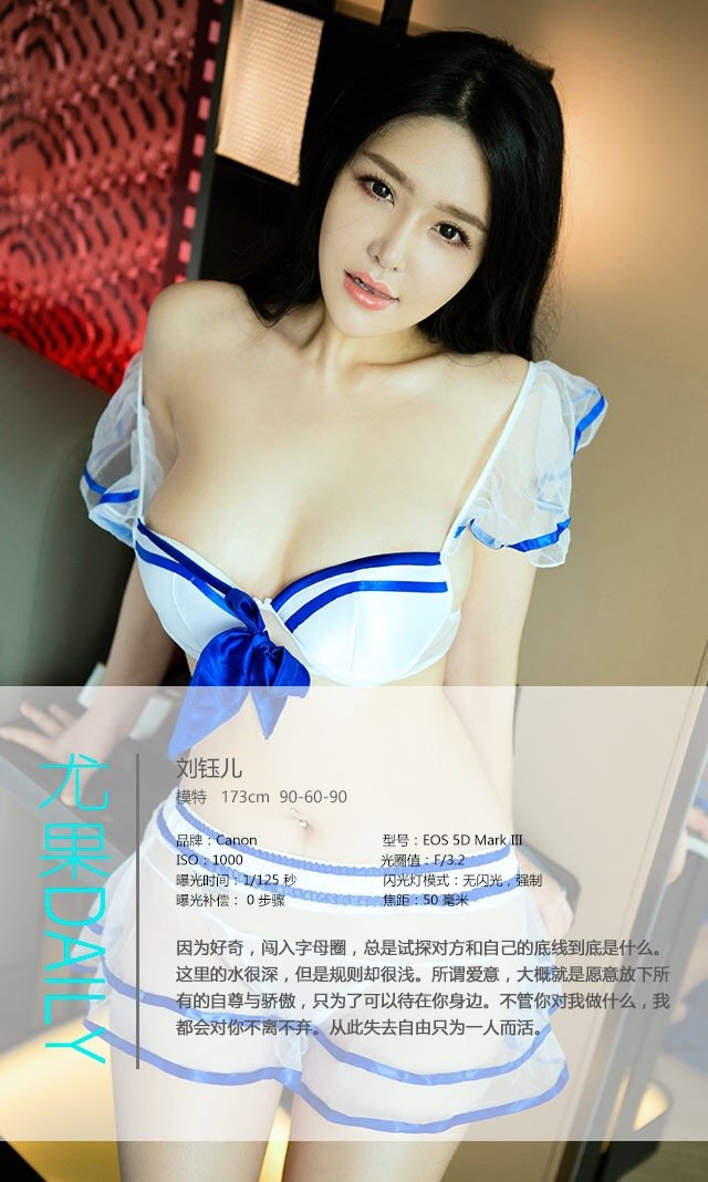 刘钰儿 [爱尤物]高清写真图VOL.418 臣服