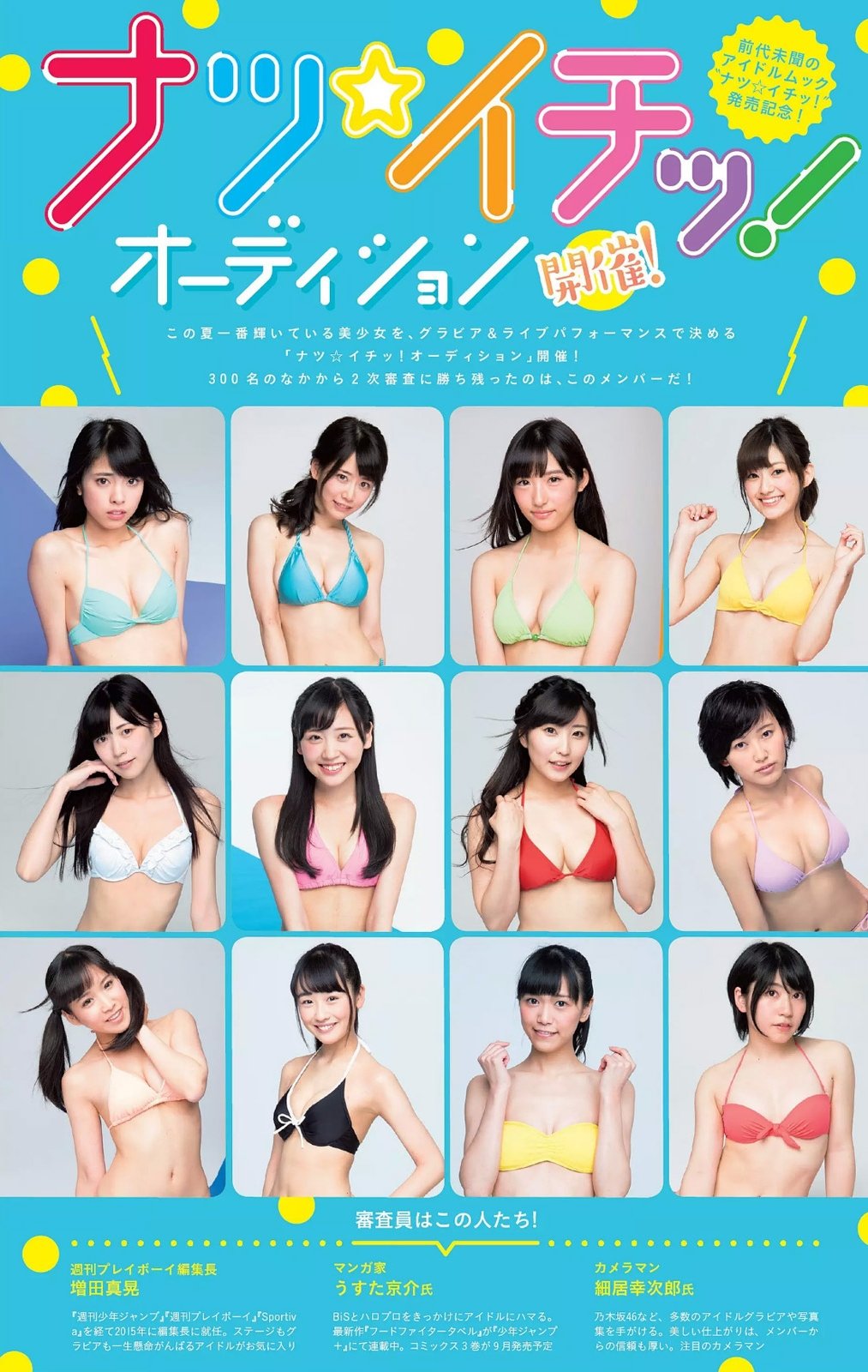 奥津マリリ 初代「ナツ☆イチッ！」女王