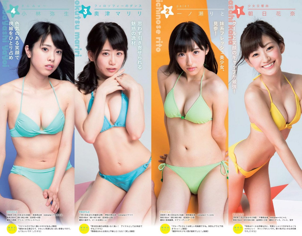奥津マリリ 初代「ナツ☆イチッ！」女王
