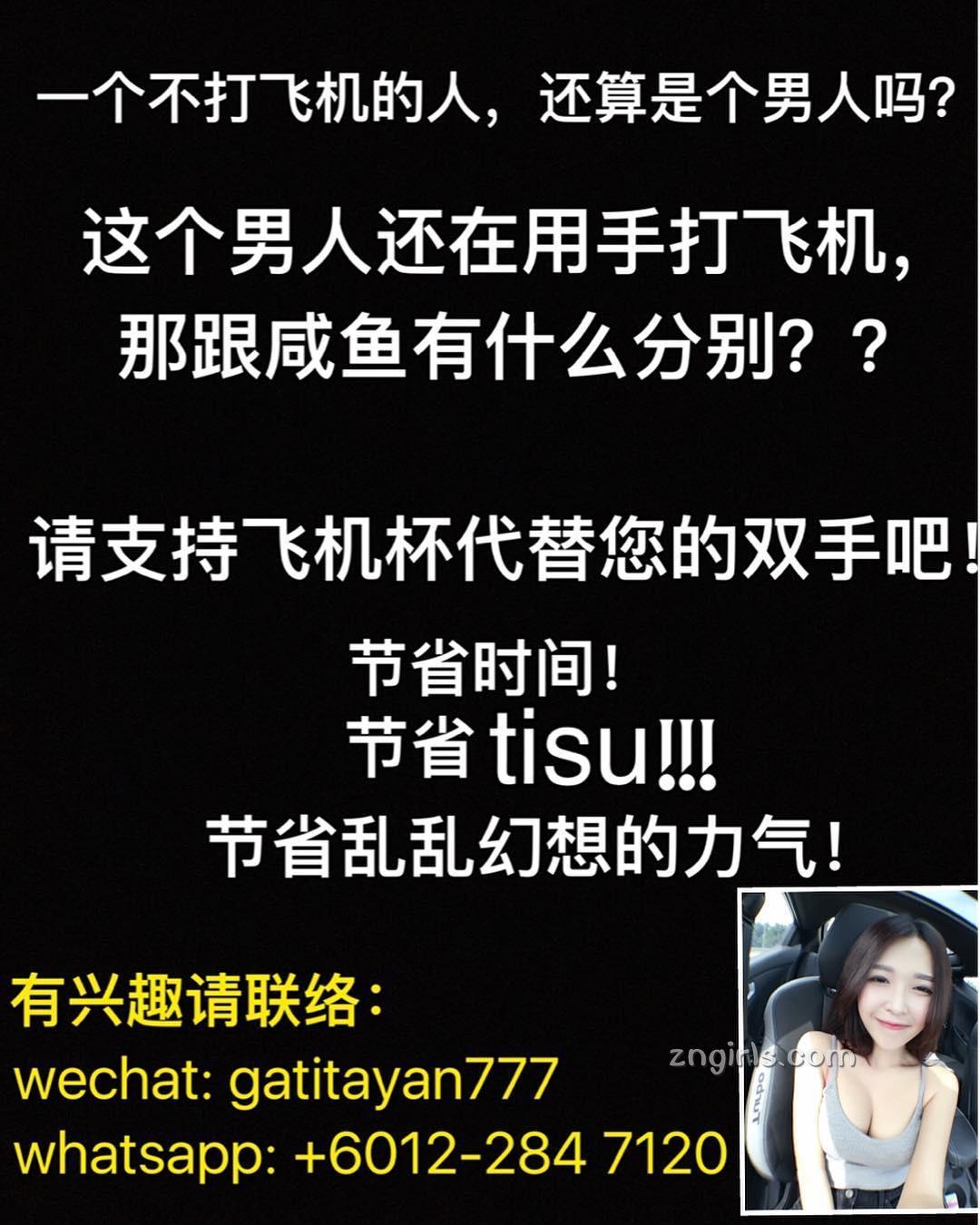 飞机杯女神Gatita Yan 性感辣照推销商品
