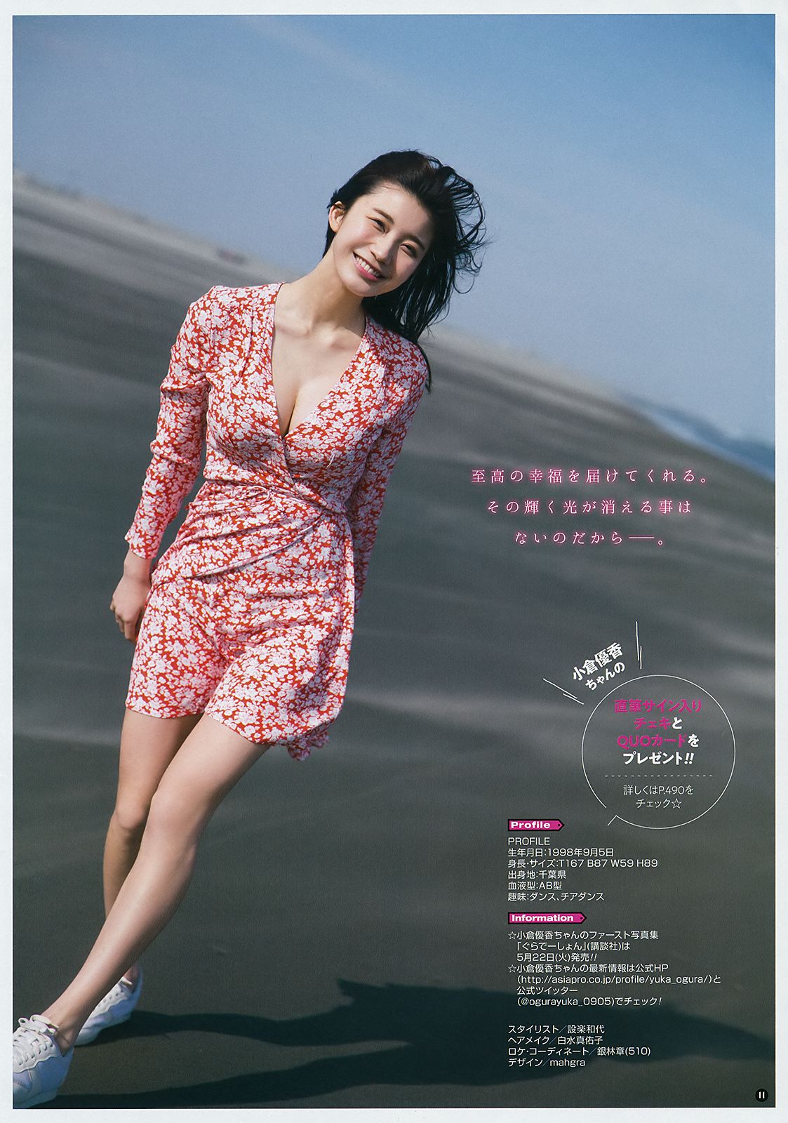 小仓优香- 2018年週プレNEWS写真