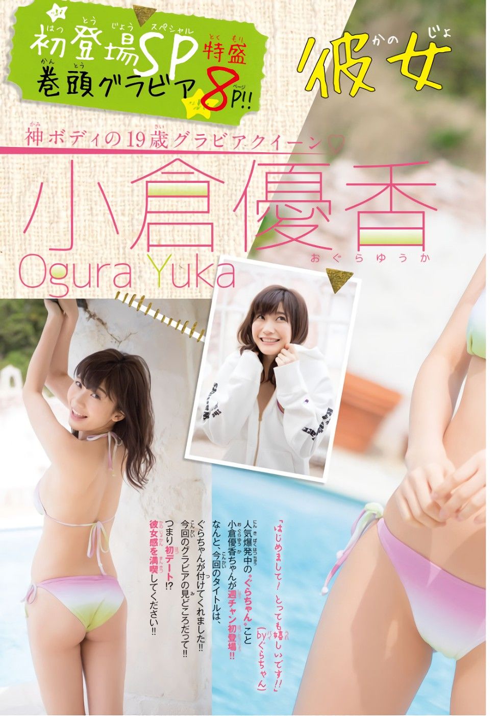 小仓优香- 2018年週プレNEWS写真